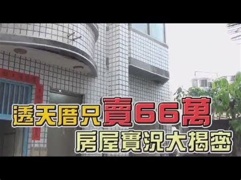 竹北水瀧凶宅|竹北母殺子後輕生！3屍凶宅「非這價不賣」 仲介曝驚人內情 